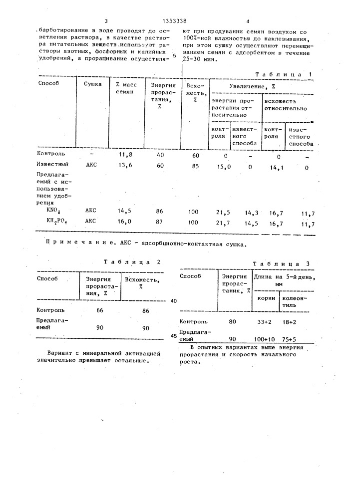 Способ предпосевной обработки семян овощных культур (патент 1353338)