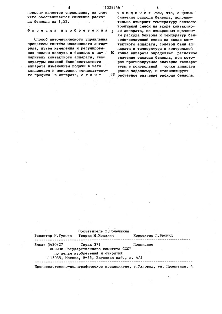 Способ автоматического управления процессом синтеза малеинового ангидрида (патент 1328346)