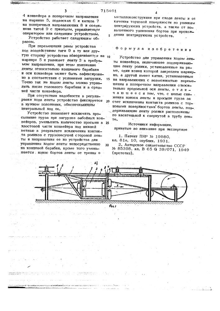 Устройство для управления ходом ленты конвейера (патент 715401)