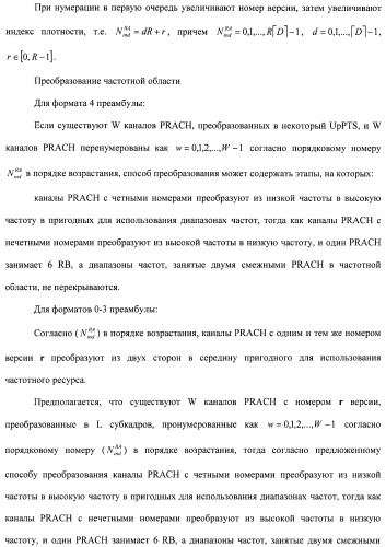 Способ преобразования физических каналов произвольного доступа (патент 2488981)