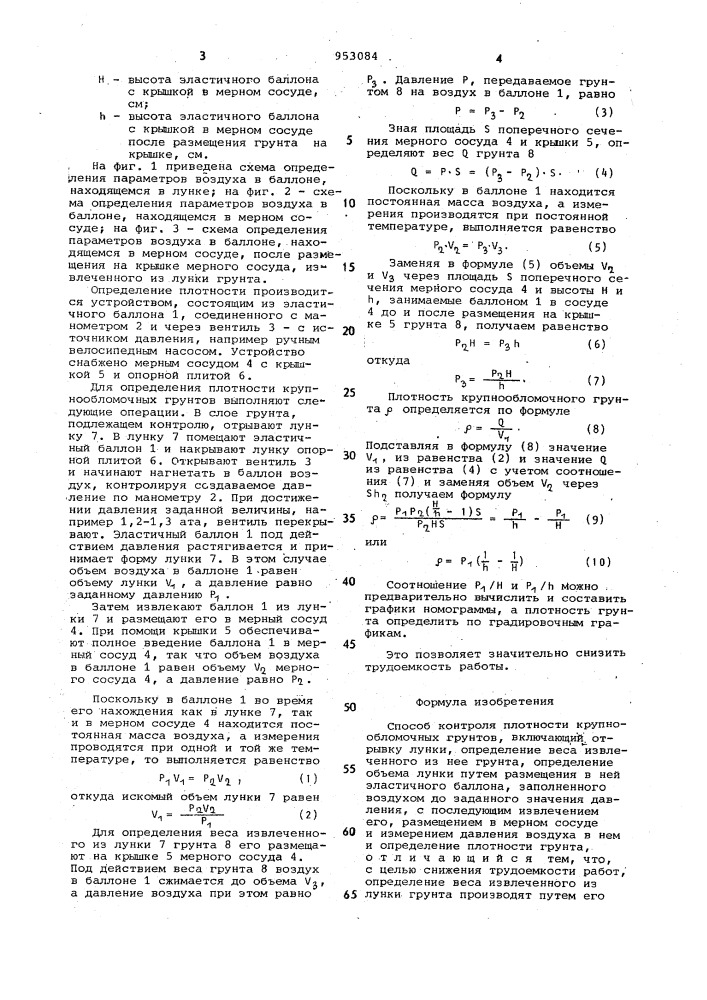 Способ контроля плотности крупнообломочных грунтов (патент 953084)