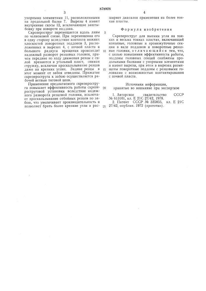 Скрепероструг (патент 878928)