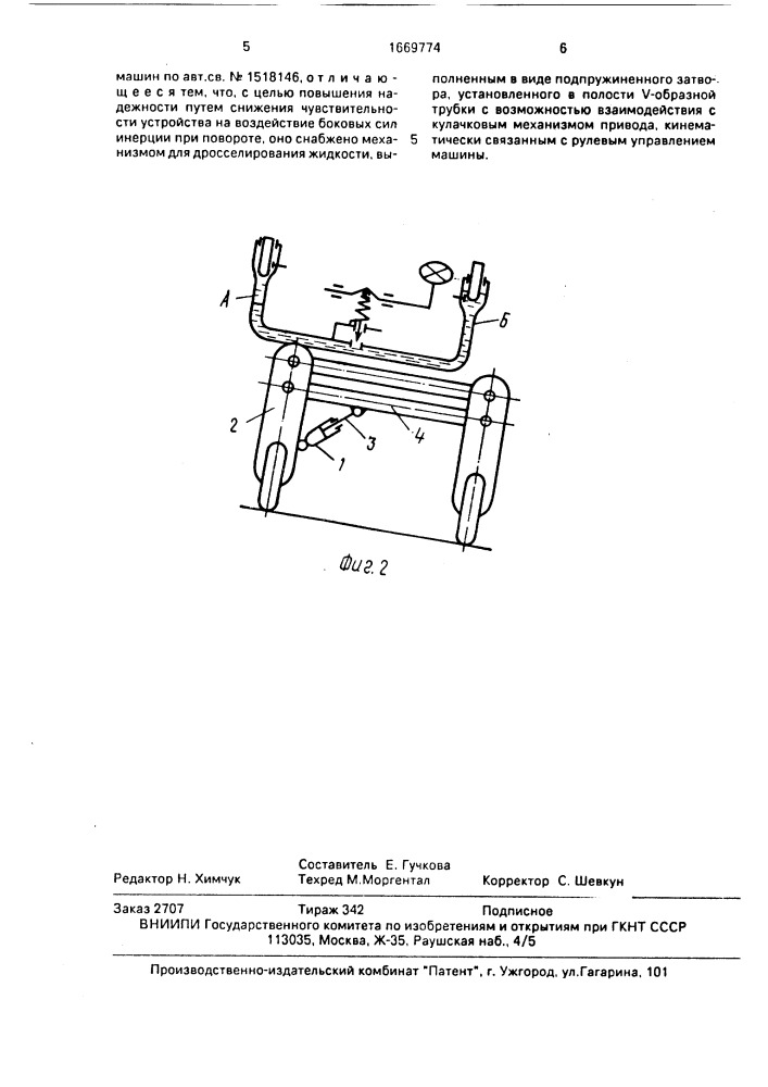 Устройство для стабилизации вертикального положения горных самоходных машин (патент 1669774)