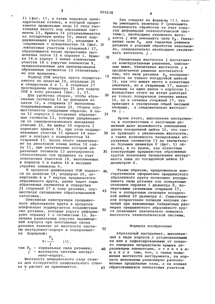 Абразивный инструмент (патент 994238)