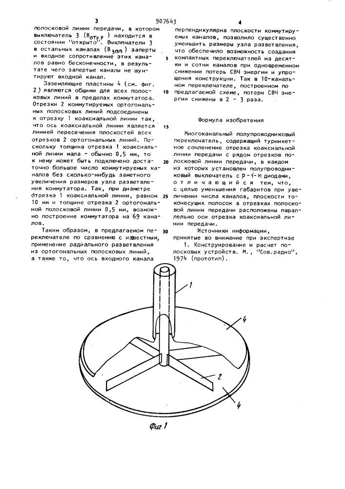 Многоканальный полупроводниковый переключатель (патент 907643)