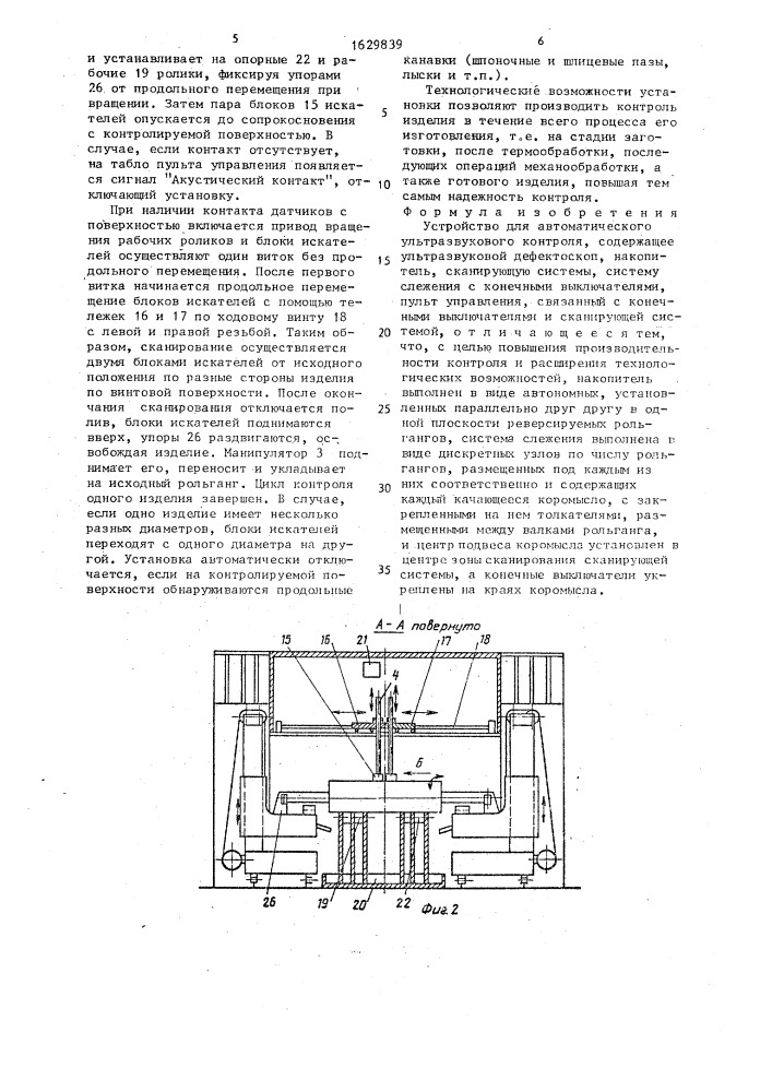 Устройство для автоматического ультразвукового контроля (патент 1629839)