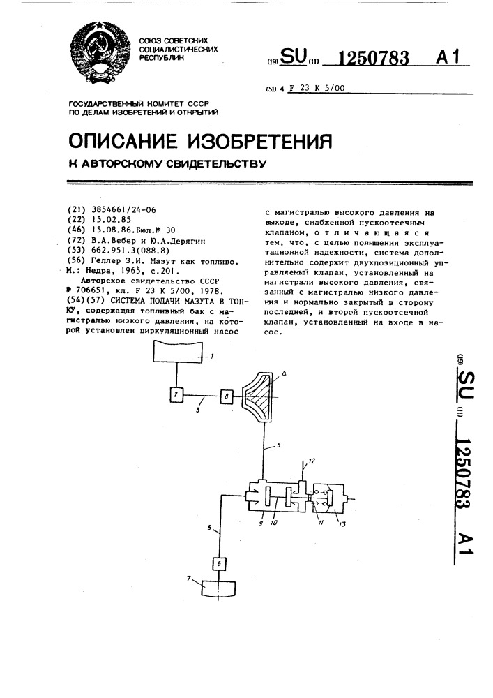 Система подачи мазута в топку (патент 1250783)