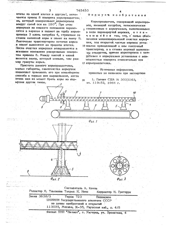 Кормораздатчик (патент 745450)
