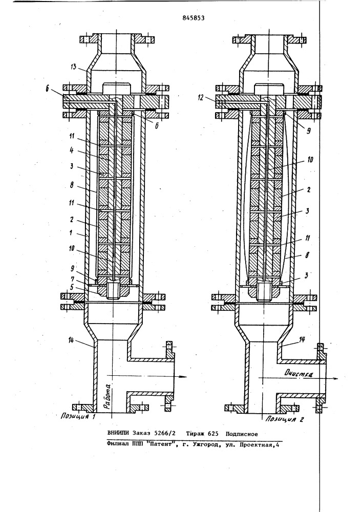Устройство для магнитной очисткижидкости (патент 845853)