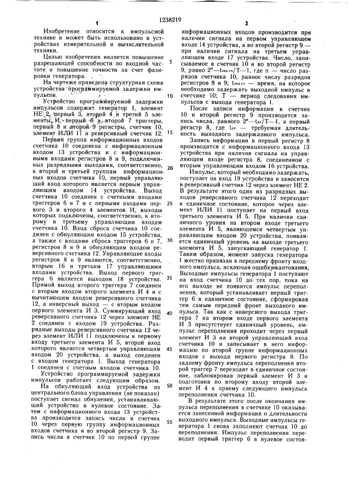 Устройство программируемой задержки импульсов (патент 1238219)