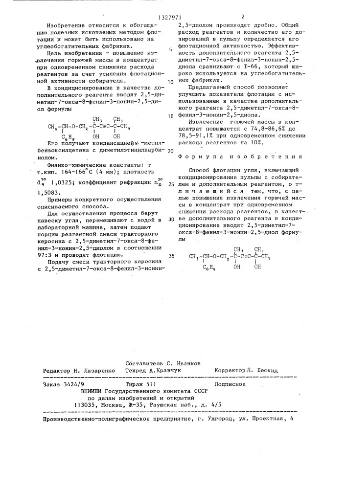 Способ флотации угля (патент 1327971)