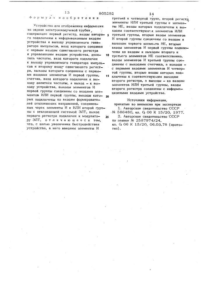 Устройство для отображения информациина экране электронно- лучевойтрубки (патент 805292)