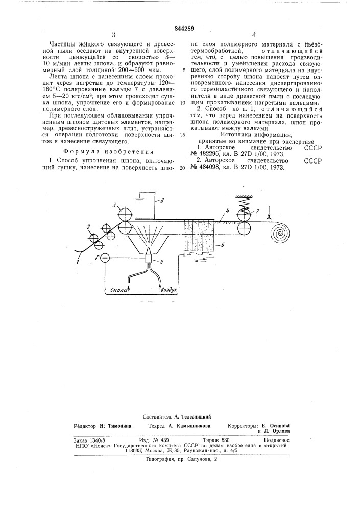 Способ упрочнения шпона (патент 844289)