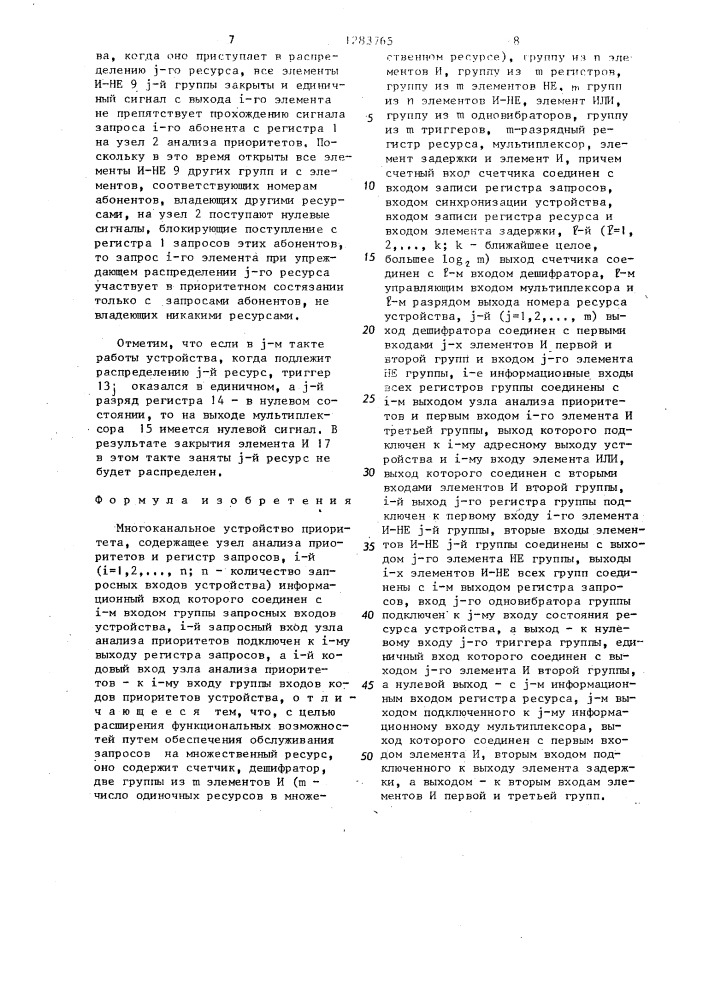 Многоканальное устройство приоритета (патент 1283765)