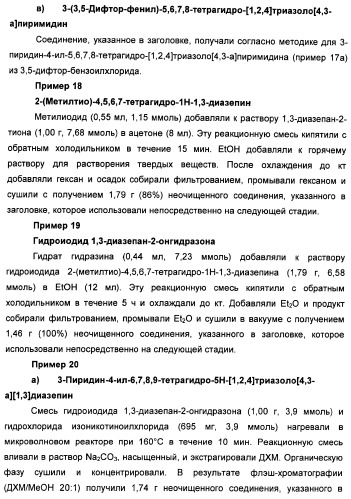 Соединения тетразола и их применение в качестве антагонистов метаботропного рецептора глутамата (патент 2372347)