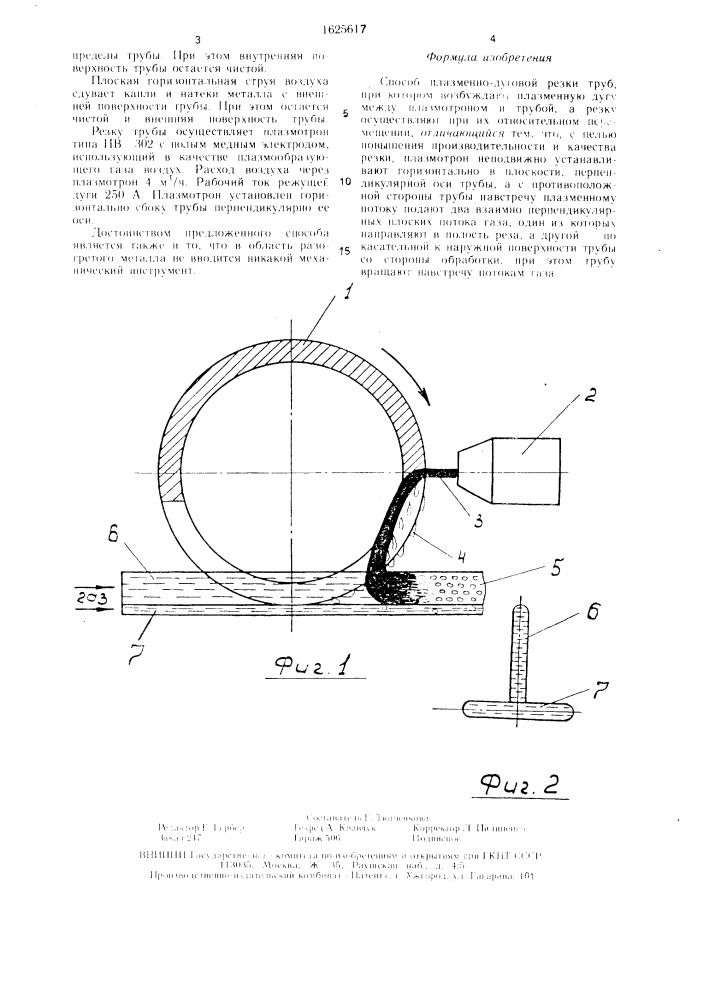 Способ плазменно-дуговой резки труб (патент 1625617)