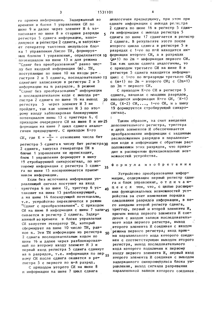 Устройство преобразования информации (патент 1531101)