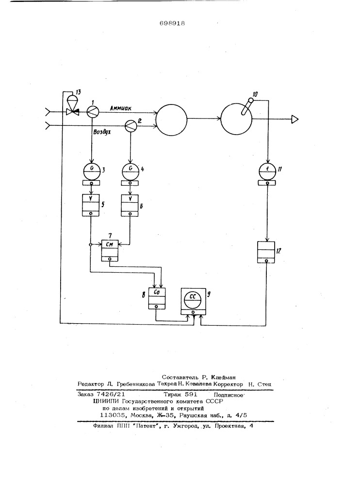 Устройство для автоматического регулирования концентраций аммиака в производстве слабой азотной кислоты (патент 698918)