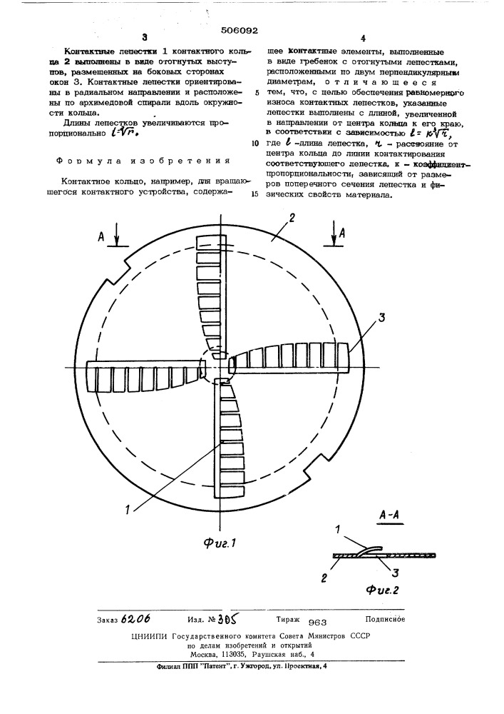 Контактное кольцо (патент 506092)