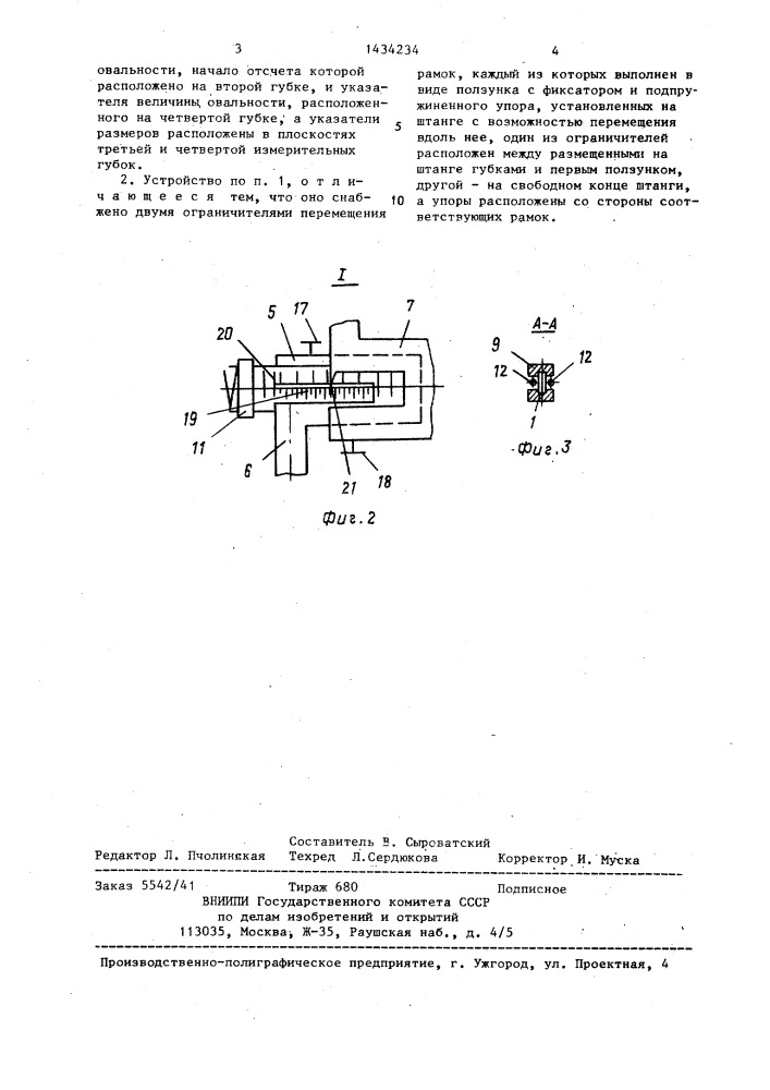 Устройство для измерения овальности гибов трубопроводов (патент 1434234)