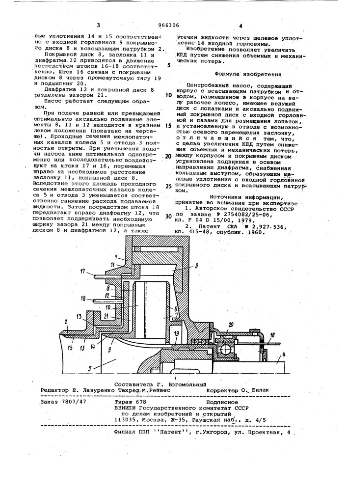 Центробежный насос (патент 966306)