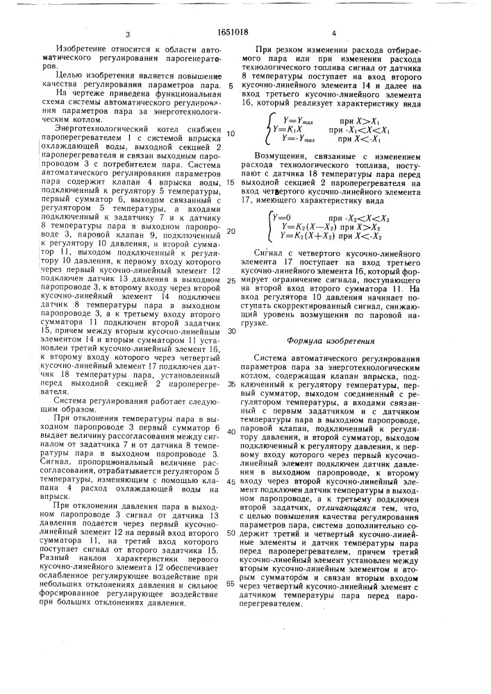 Система автоматического регулирования параметров пара за энерготехнологическим котлом (патент 1651018)