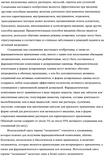 Нуклеозидные производные и фармацевтическая композиция, обладающая антивирусной активностью в отношении hcv (патент 2327701)