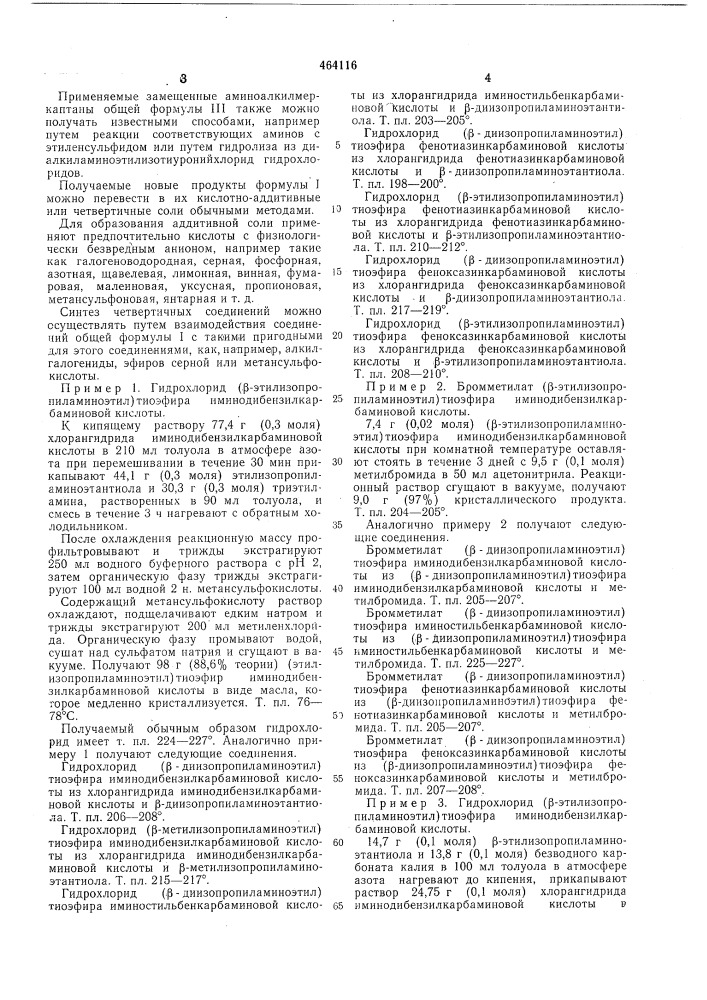 Способ получения замещенных аминоалкильных эфиров тиолкарбаминовой кислоты (патент 464116)