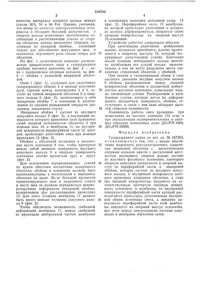 Газоразрядная лампа (патент 519792)