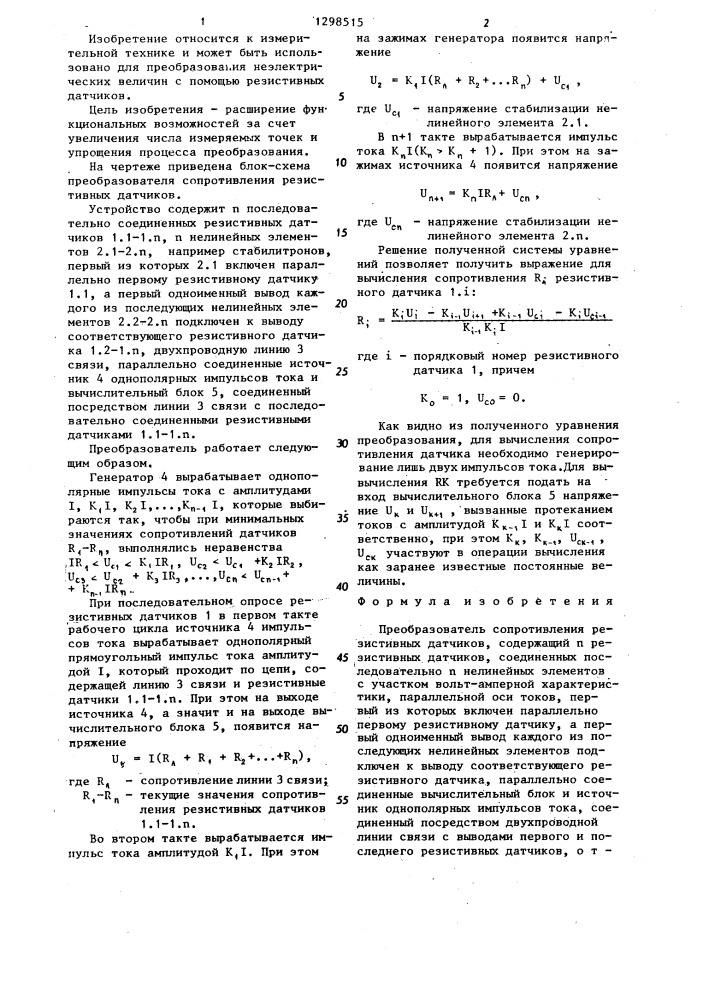 Преобразователь сопротивления резистивных датчиков (патент 1298515)