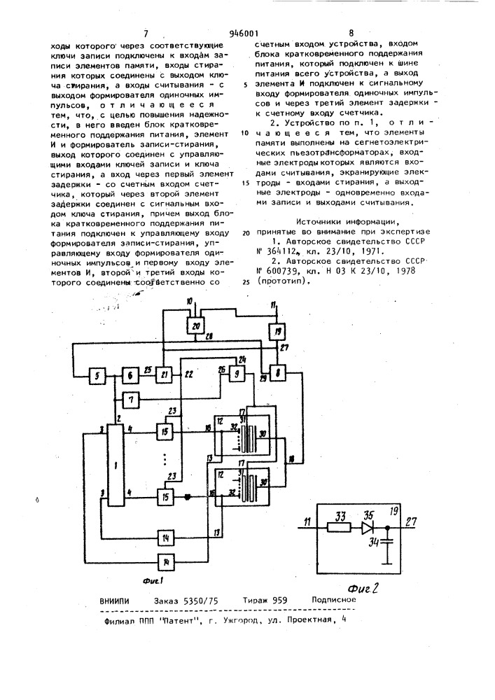 Счетное устройство,сохраняющее информацию при отключении питания (патент 946001)