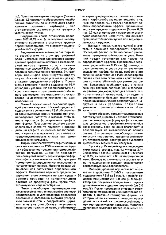 Чугун (патент 1749291)