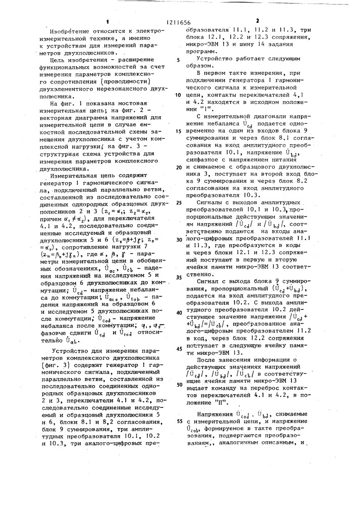 Устройство для измерения параметров комплексного двухэлементного нерезонансного двухполюсника (патент 1211656)