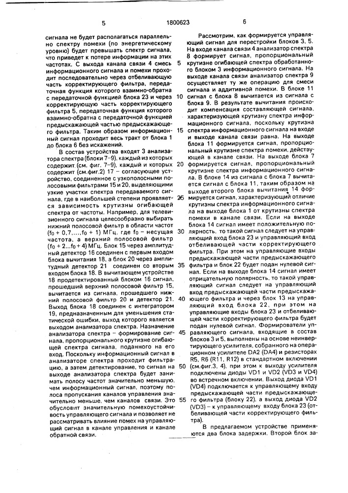 Устройство для передачи и приема информации (патент 1800623)