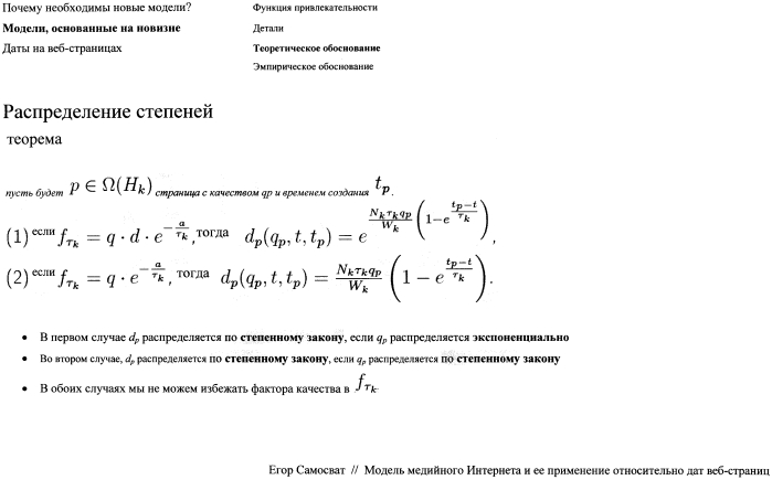 Устройство и способ определения времени создания веб-ресурса (патент 2577479)
