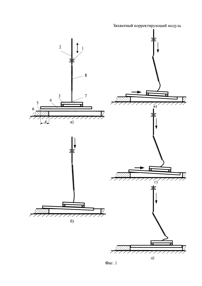 Захватный корректирующий модуль (патент 2622071)