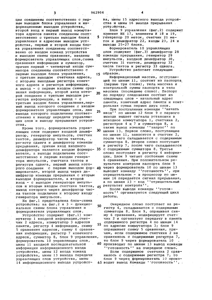 Устройство для сопряжения (патент 962904)