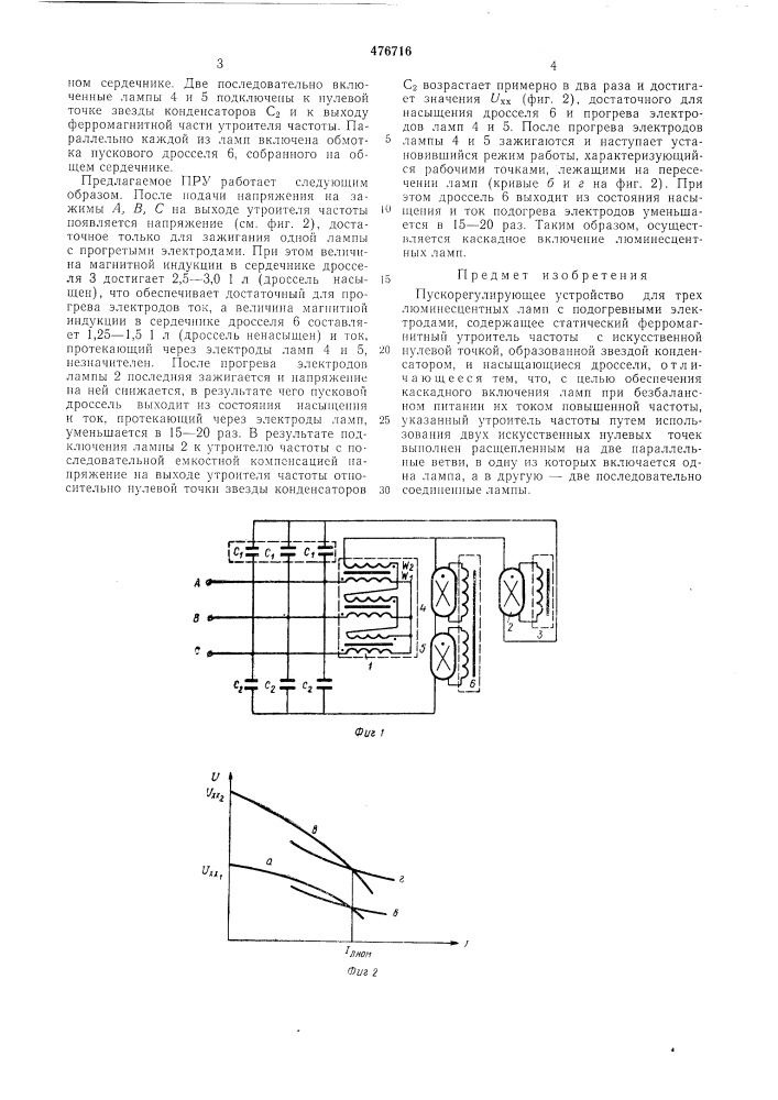 Пускорегулирующее устройство для трех люминесцентных ламп с подогревными электродами (патент 476716)