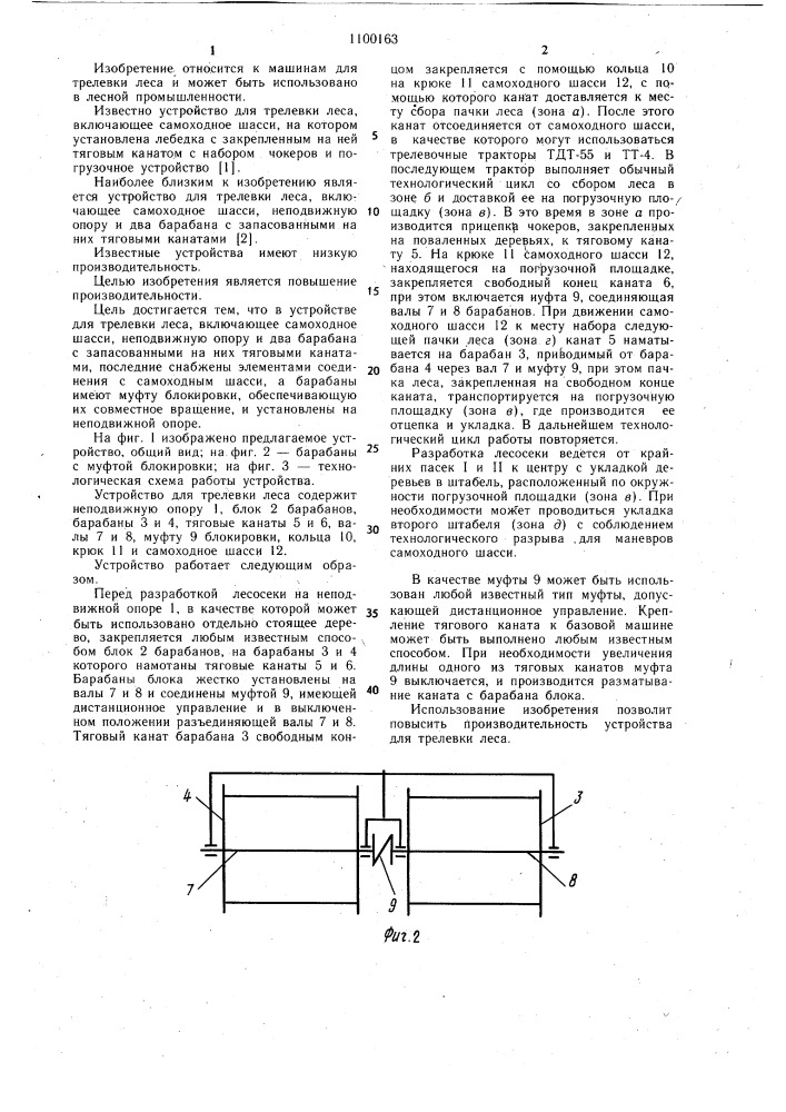 Устройство для трелевки леса (патент 1100163)