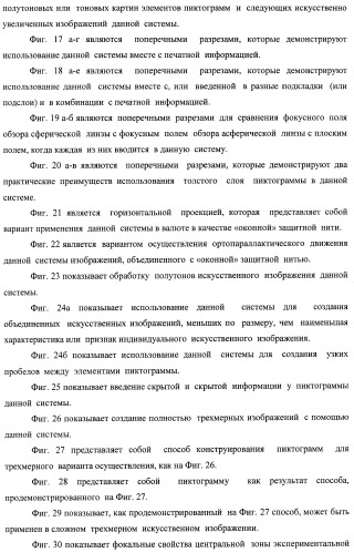 Система воспроизведения изображения и микрооптическая система безопасности (патент 2478998)