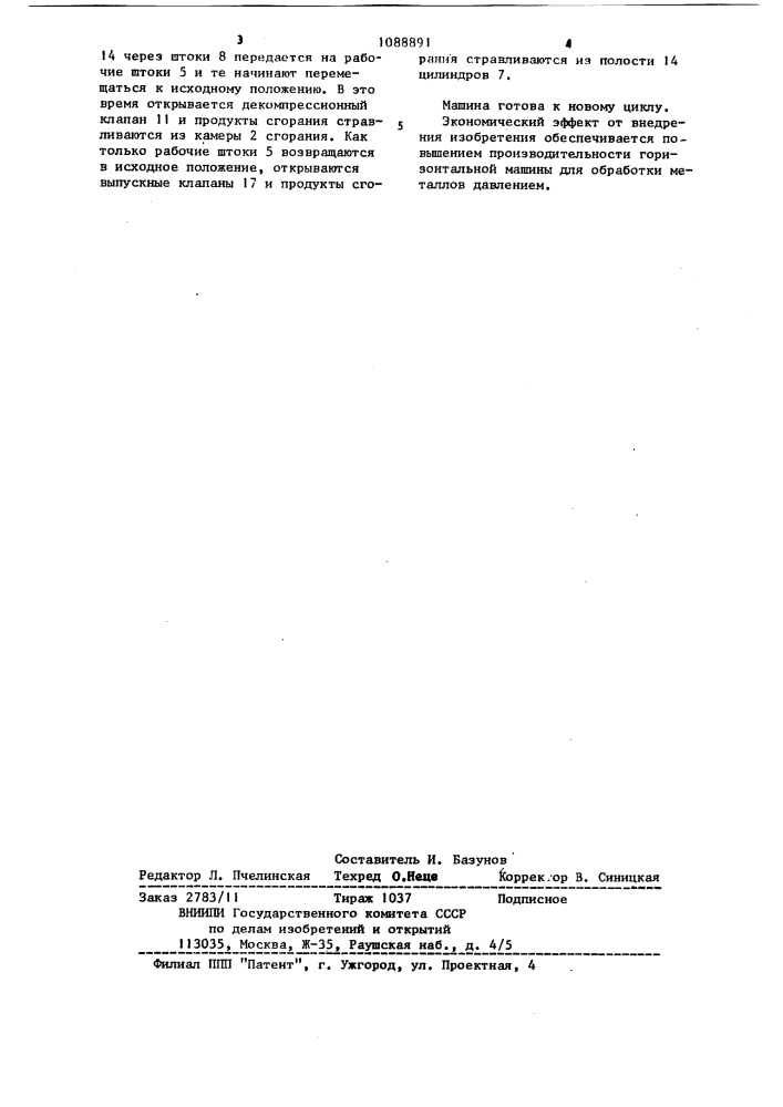 Горизонтальная импульсная машина для обработки металлов давлением (патент 1088891)