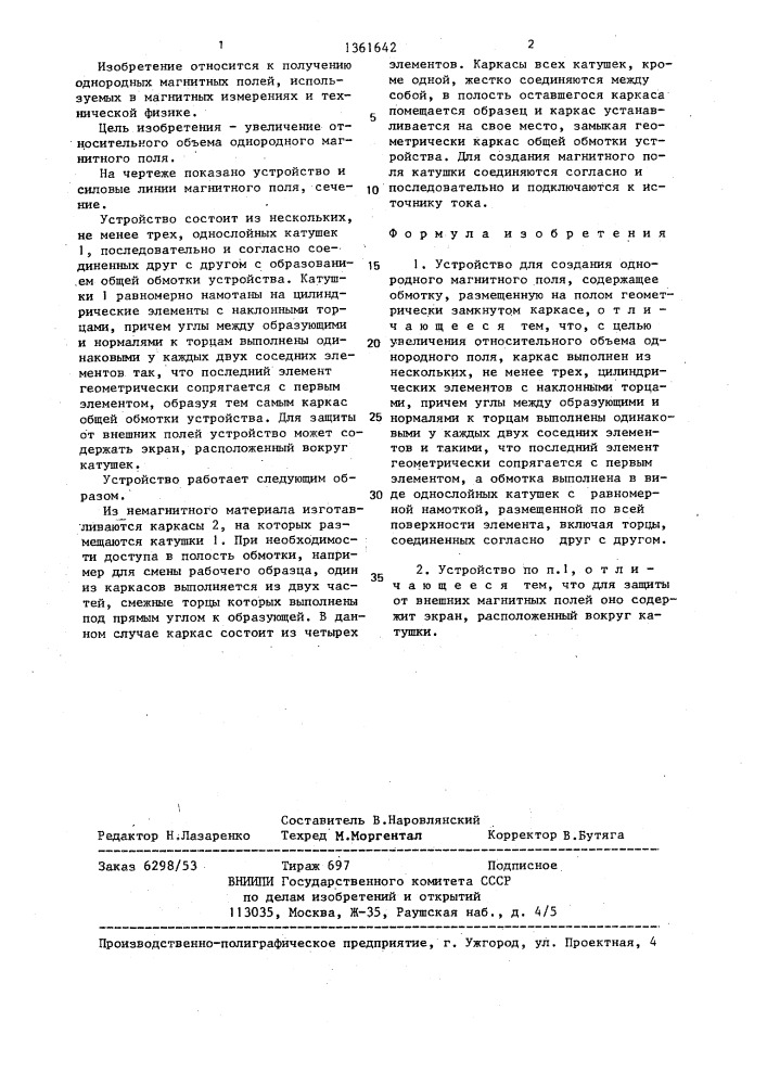 Устройство для создания однородного магнитного поля (патент 1361642)