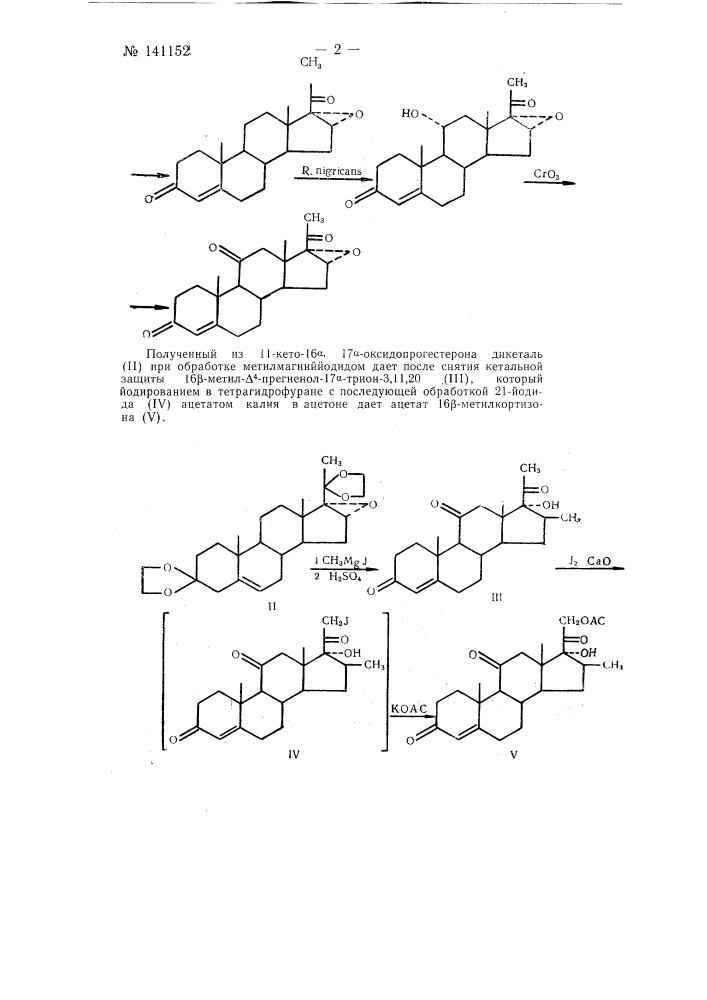 Способ получения 16бета-метилкортизона (патент 141152)