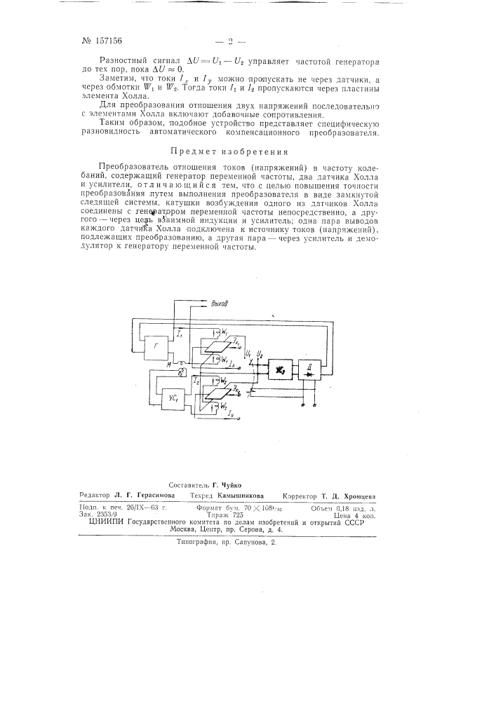 Патент ссср  157156 (патент 157156)