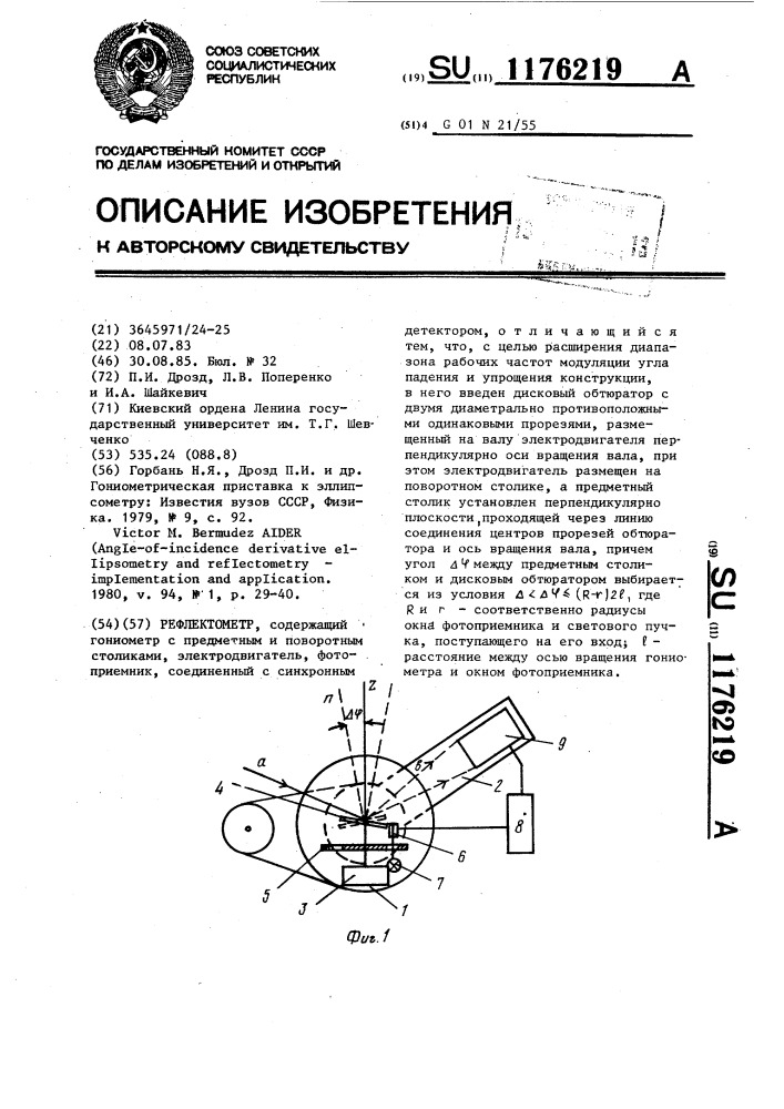 Рефлектометр (патент 1176219)