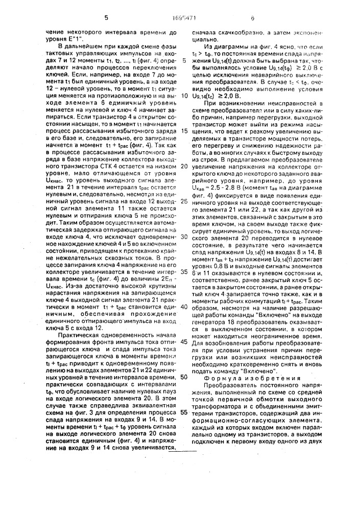 Преобразователь постоянного напряжения (патент 1695471)