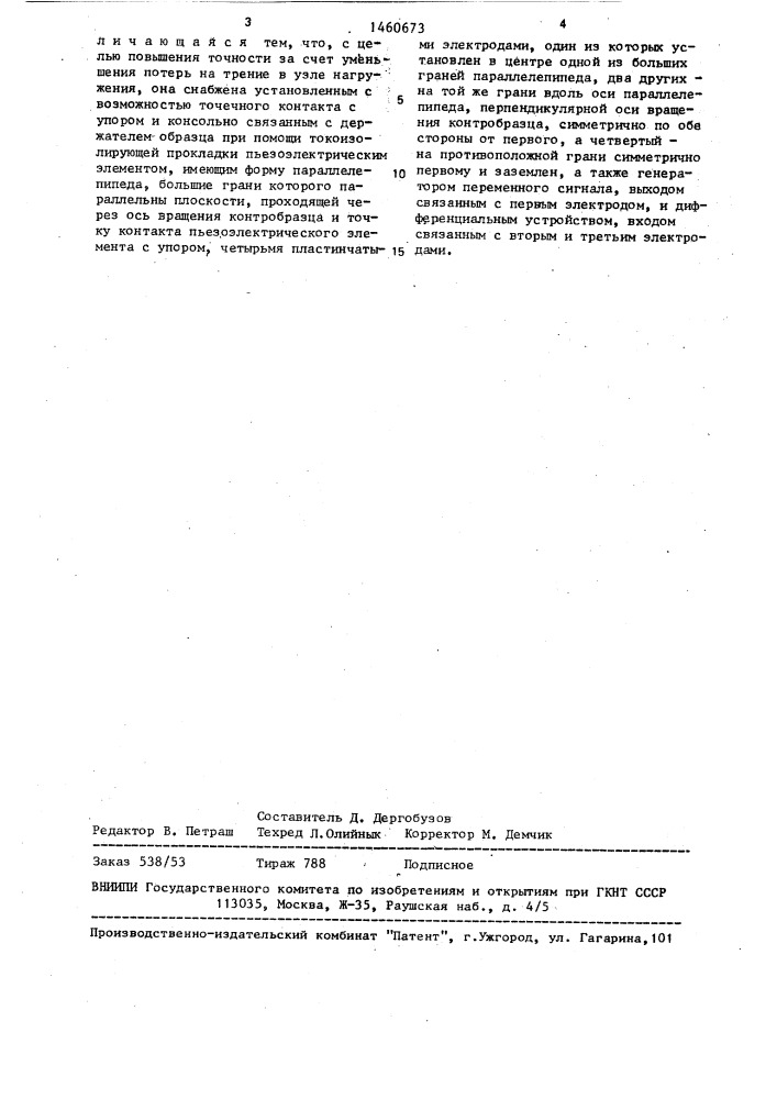 Машина трения для испытания материалов (патент 1460673)