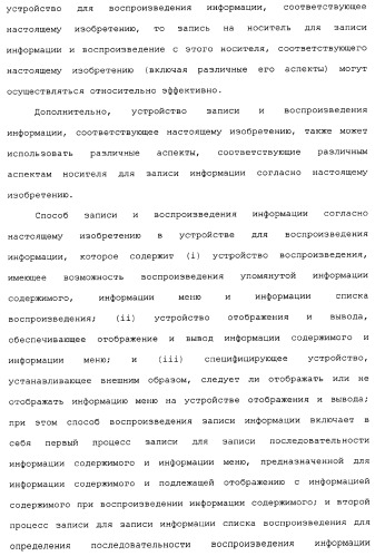 Носитель для записи информации, устройство и способ записи информации, устройство и способ воспроизведения информации, устройство и способ записи и воспроизведения информации (патент 2355050)