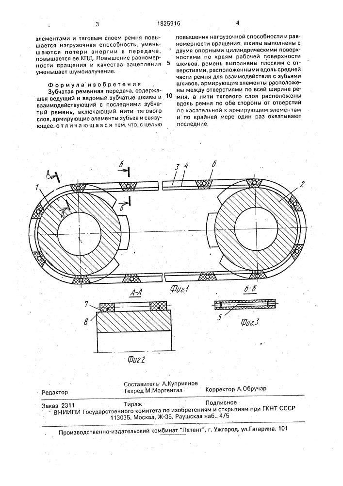 Зубчатая ременная передача (патент 1825916)