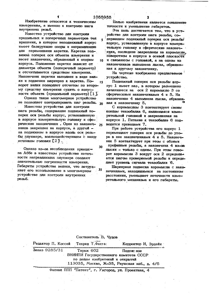 Устройство для контроля шага резьбы (патент 1055955)